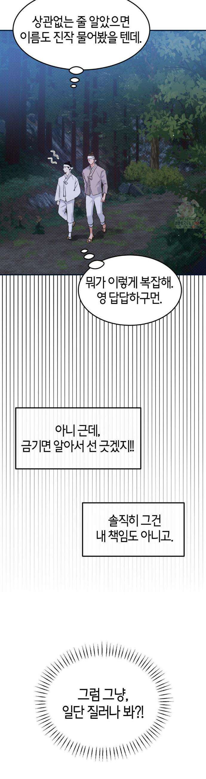 한음에 부는 잎새 외전 3화 23