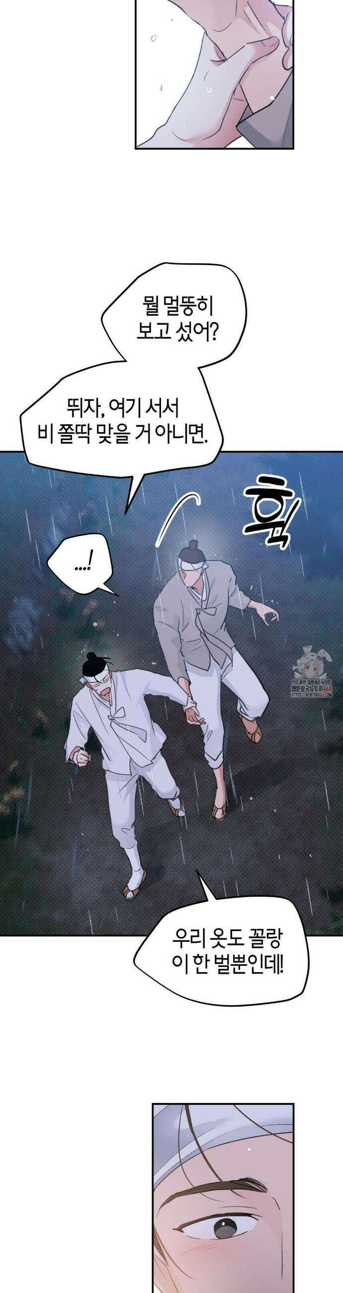 한음에 부는 잎새 외전 3화 27