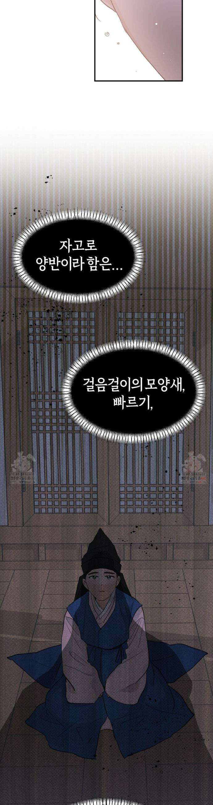 한음에 부는 잎새 외전 3화 28