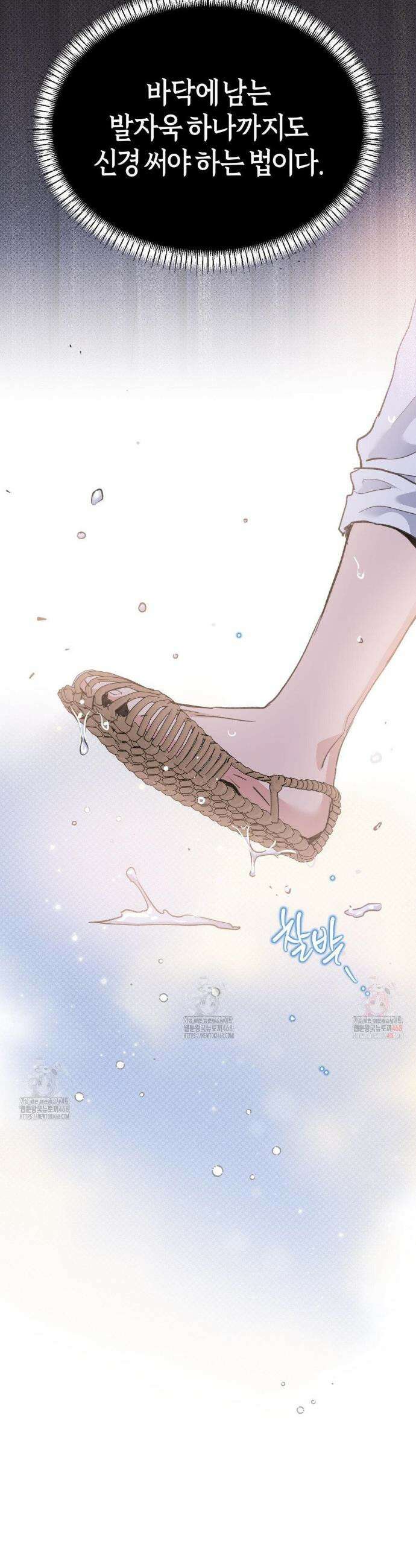 한음에 부는 잎새 외전 3화 29