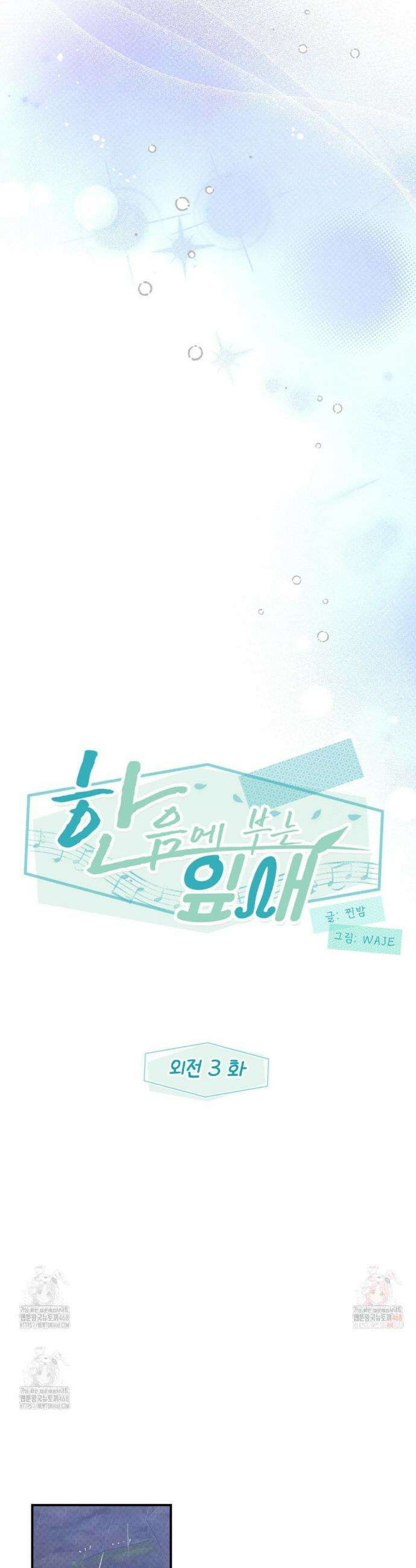한음에 부는 잎새 외전 3화 32