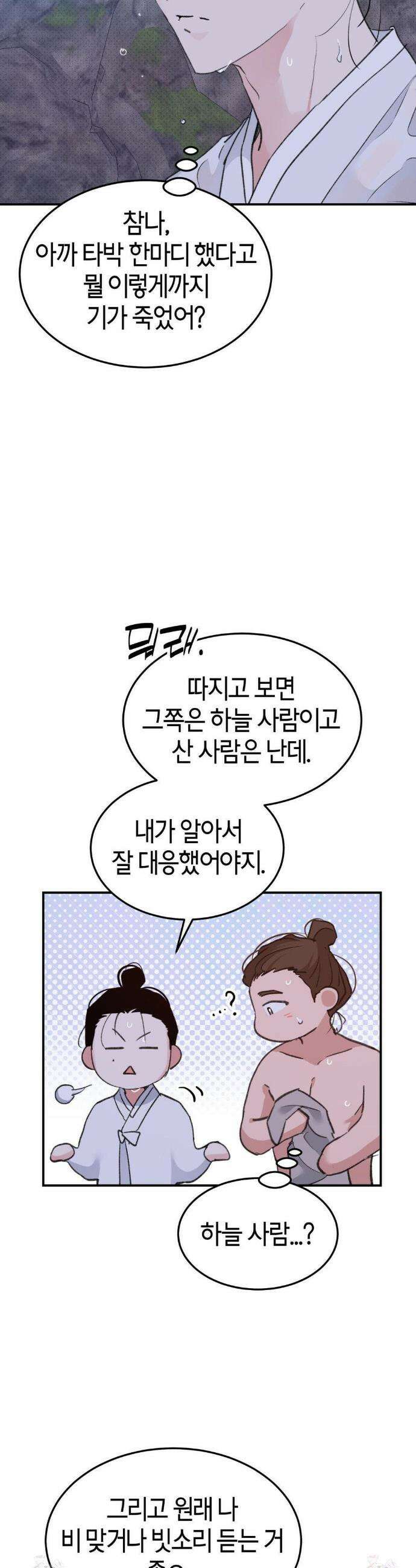 한음에 부는 잎새 외전 3화 35