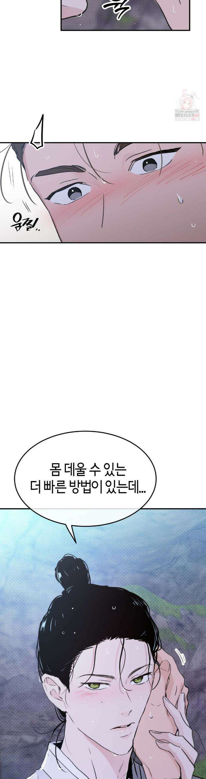 한음에 부는 잎새 외전 3화 38