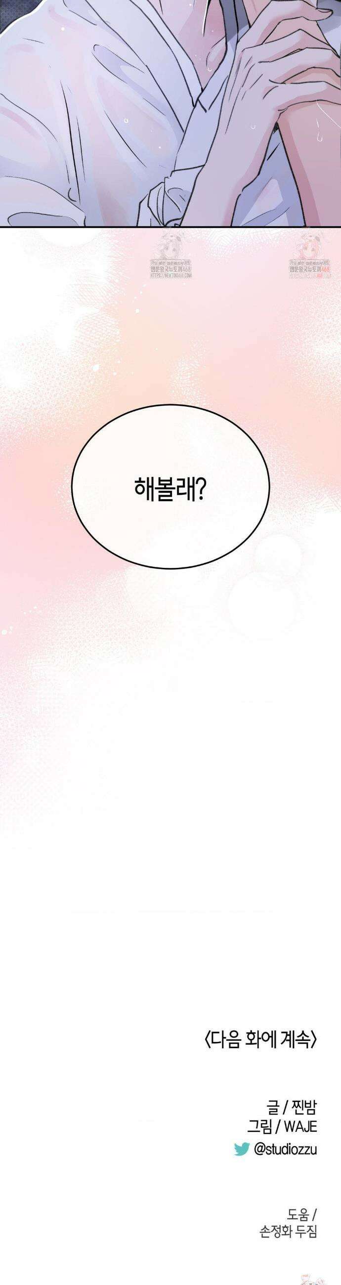 한음에 부는 잎새 외전 3화 39