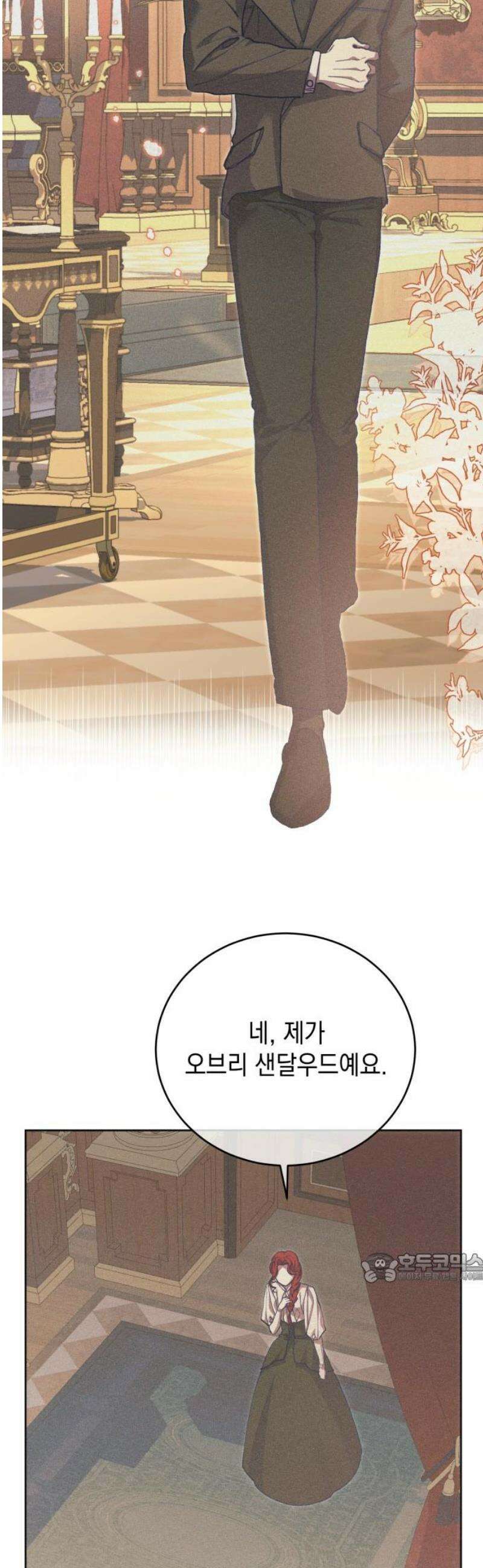 우아한 오브리 17화 2