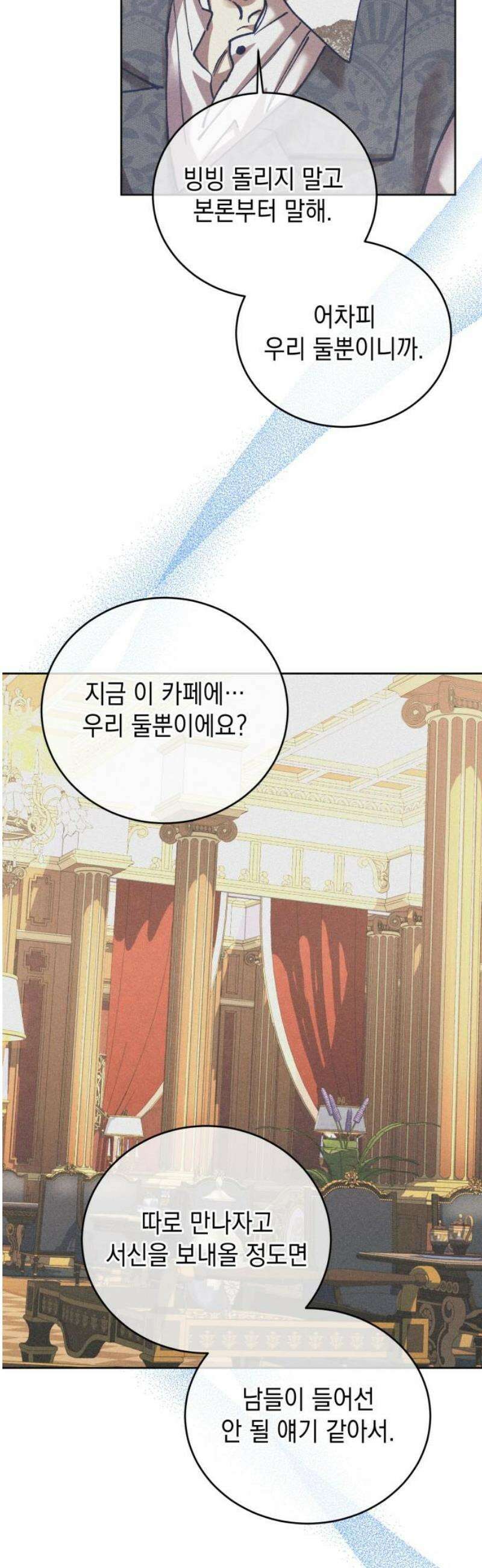 우아한 오브리 17화 6
