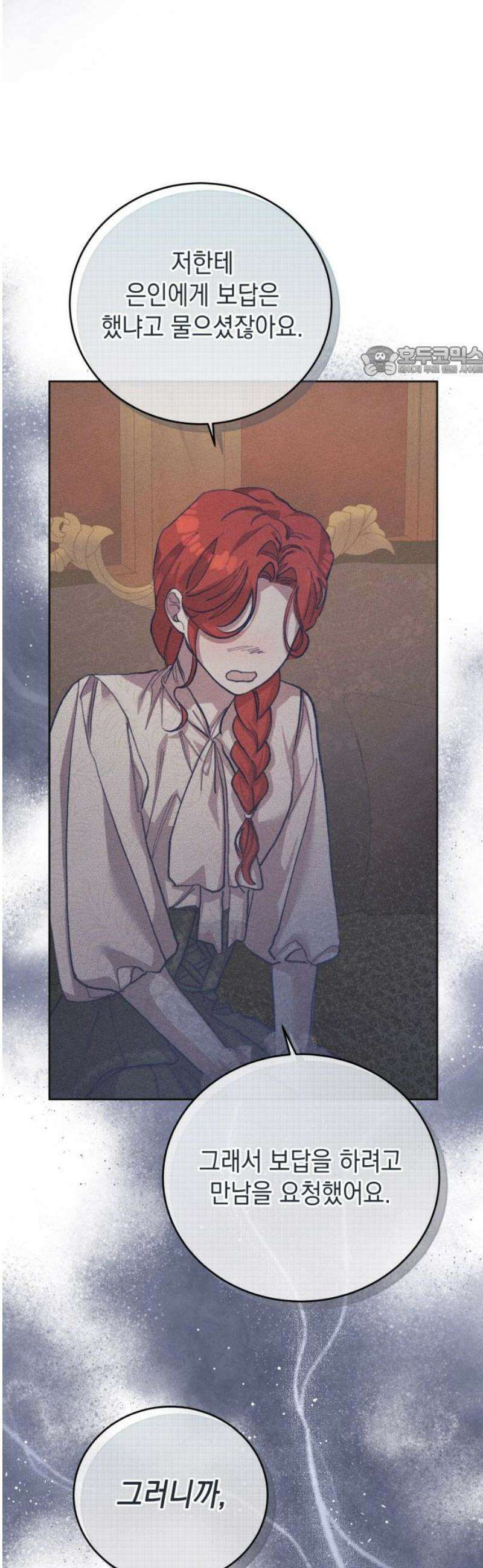 우아한 오브리 17화 9