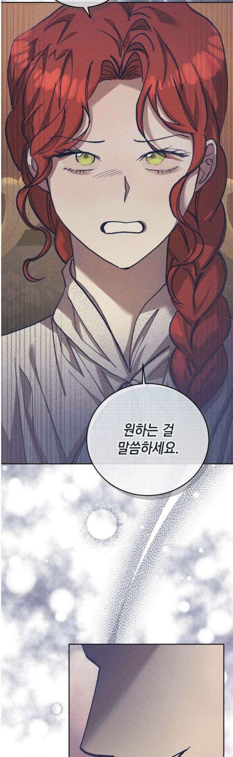 우아한 오브리 17화 10