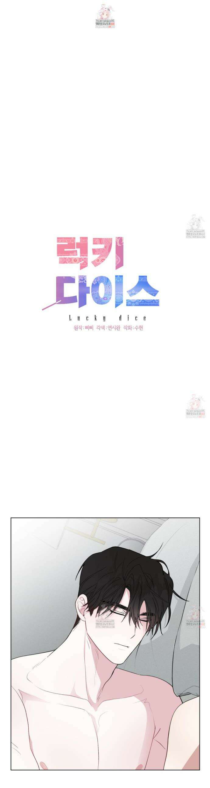 럭키 다이스 26화 1