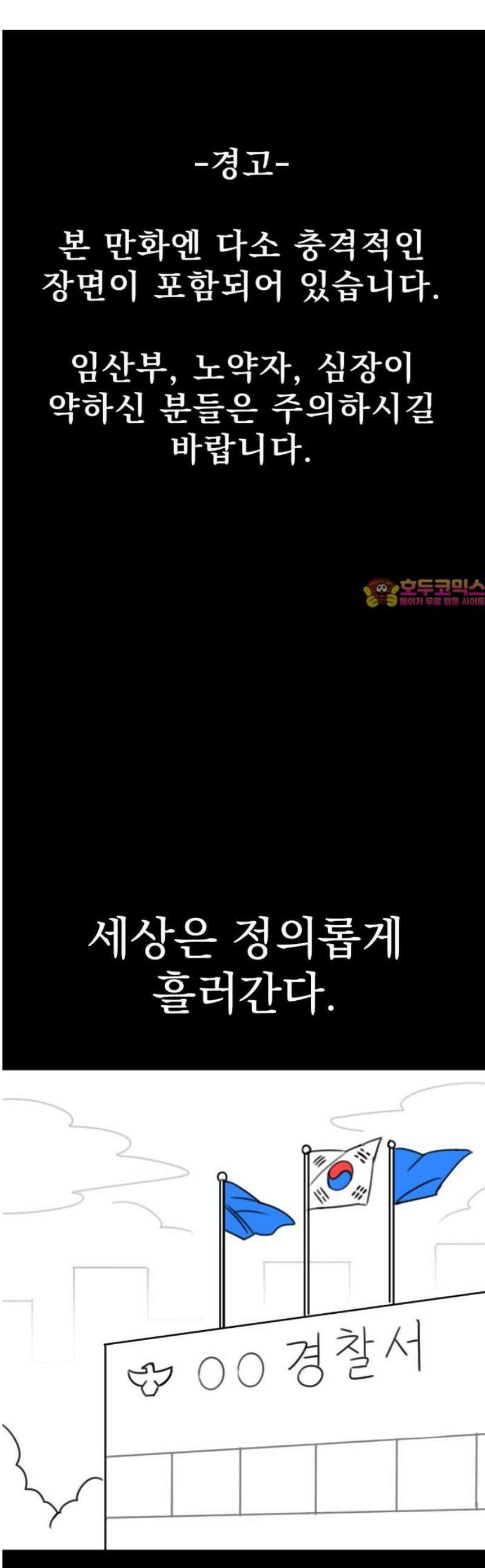 조만국의 현대만화 참교육맨(完) 1