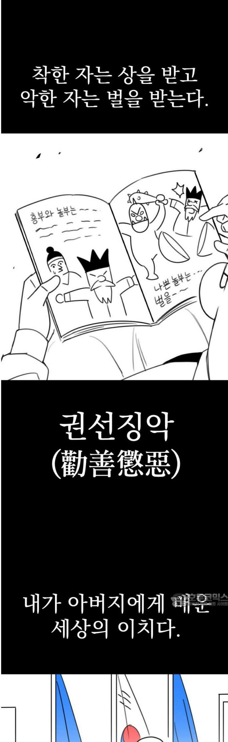 조만국의 현대만화 참교육맨(完) 2