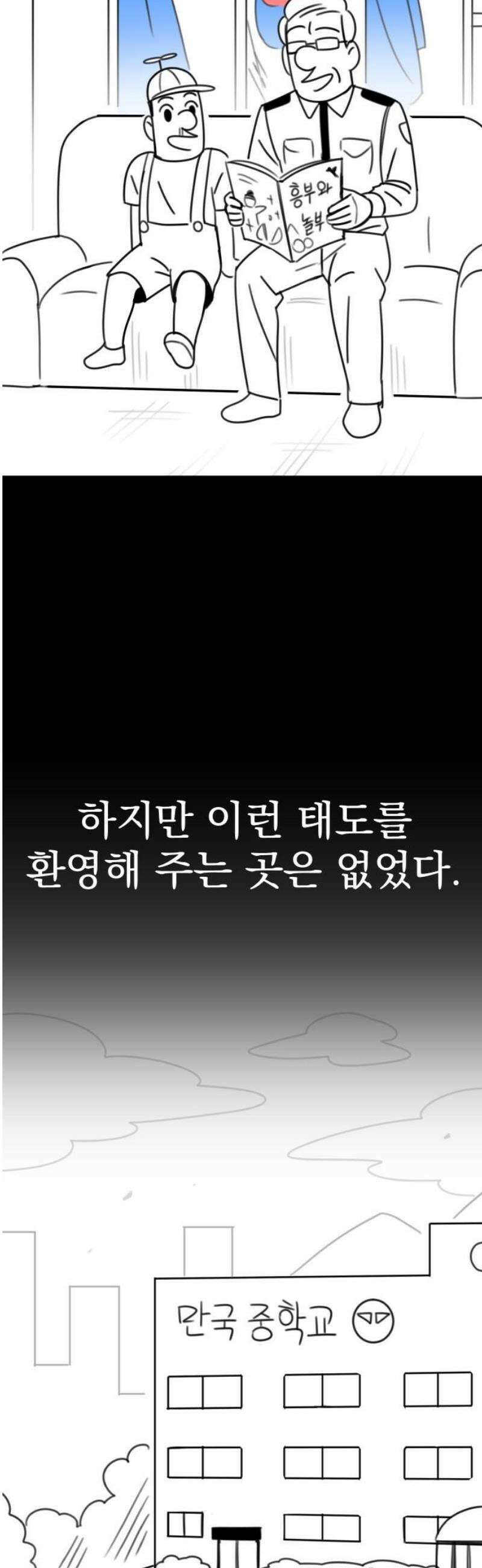 조만국의 현대만화 참교육맨(完) 3