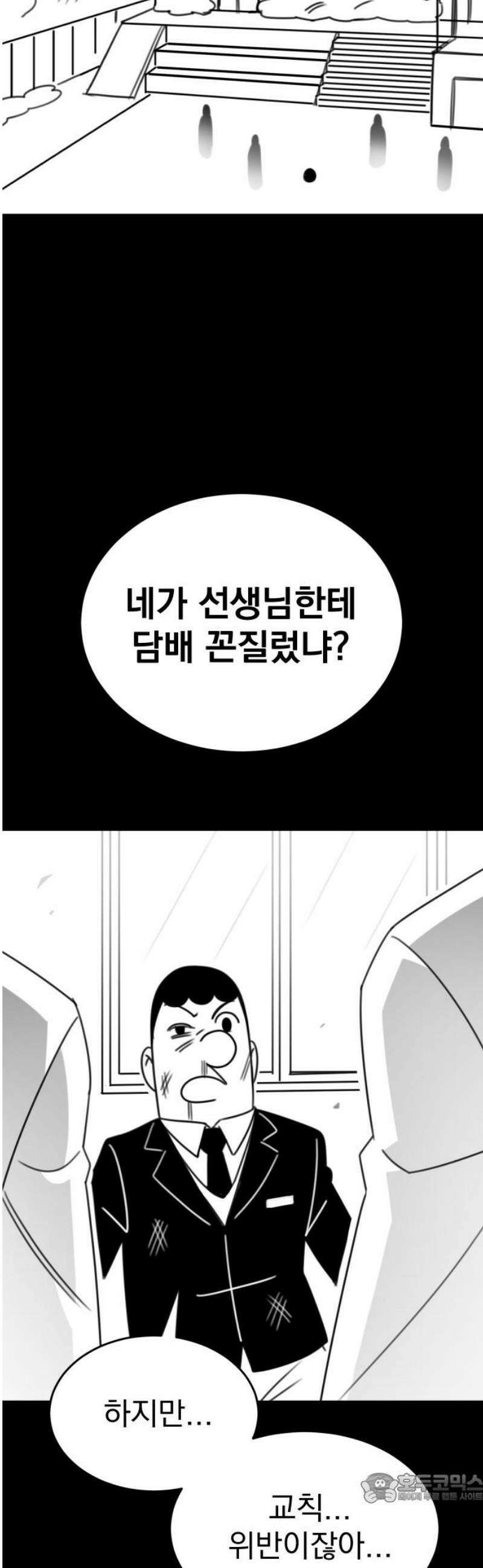 조만국의 현대만화 참교육맨(完) 4