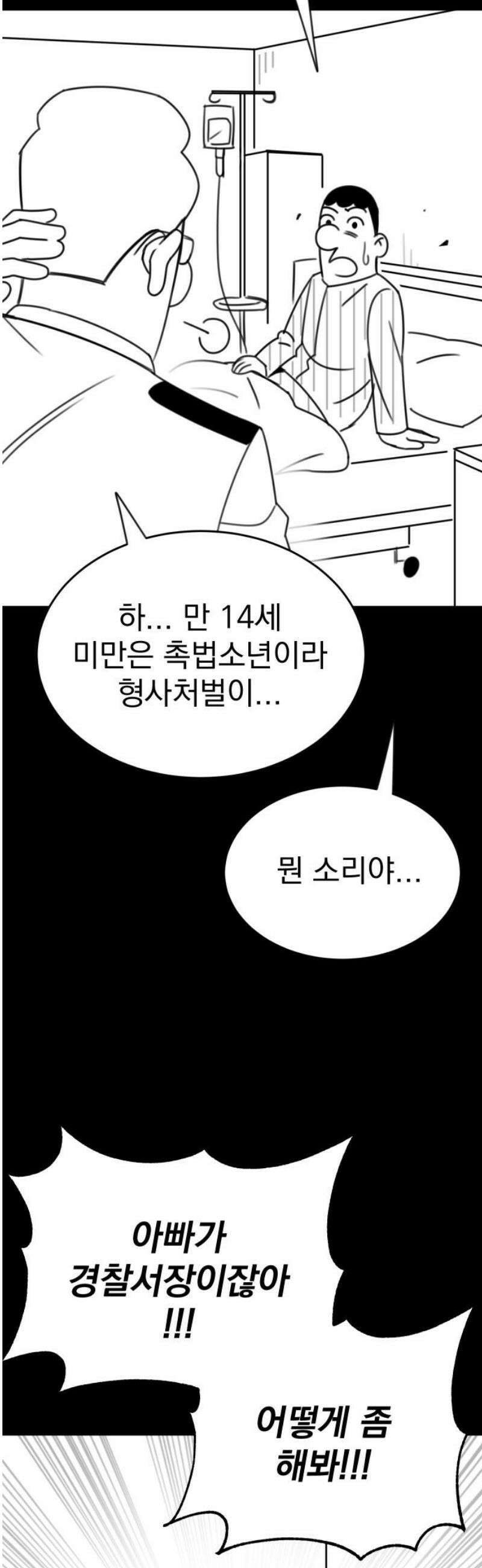 조만국의 현대만화 참교육맨(完) 10