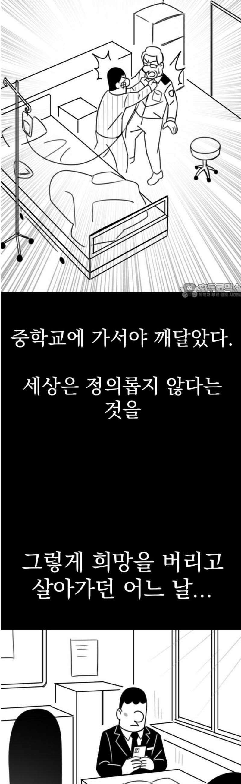 조만국의 현대만화 참교육맨(完) 11