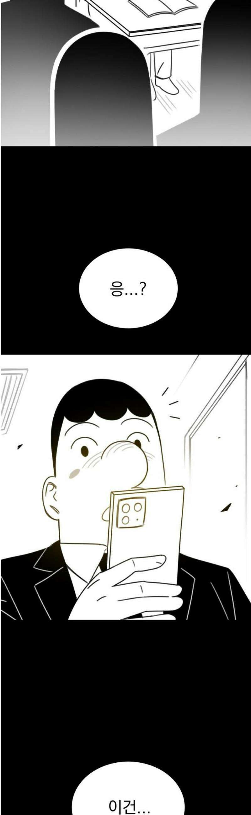 조만국의 현대만화 참교육맨(完) 12