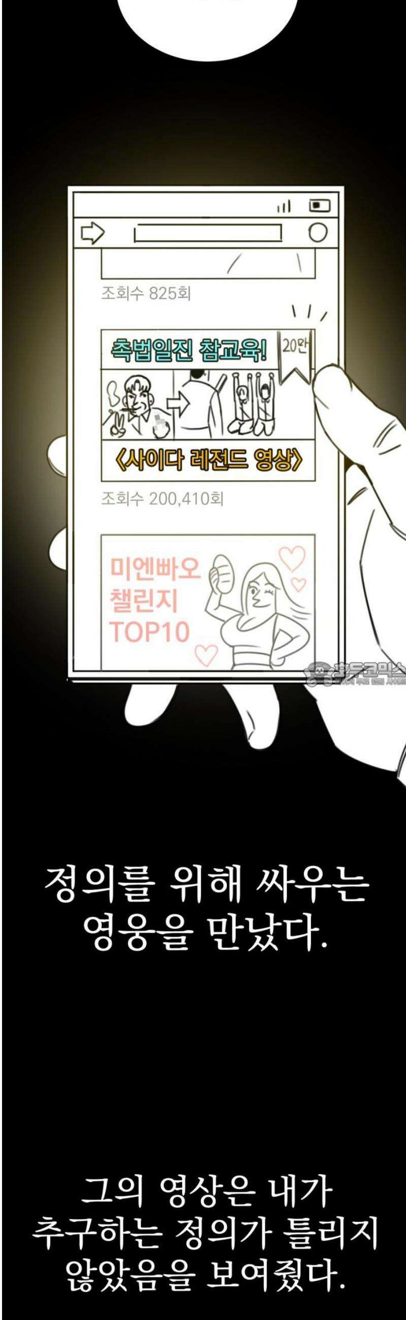 조만국의 현대만화 참교육맨(完) 13