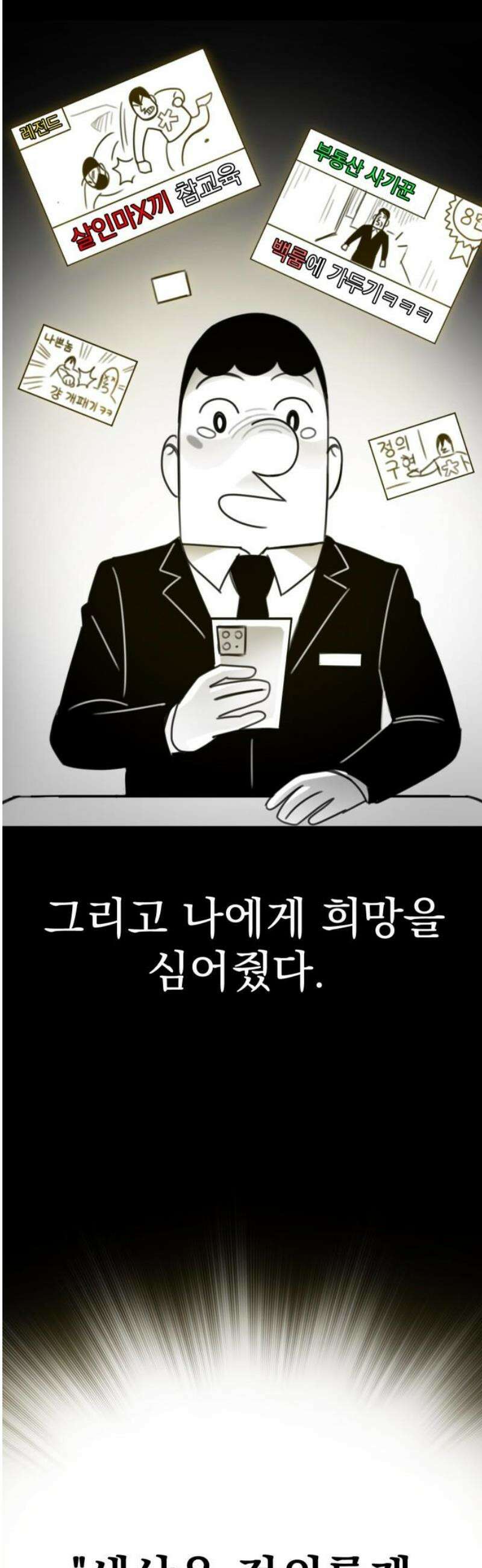 조만국의 현대만화 참교육맨(完) 14