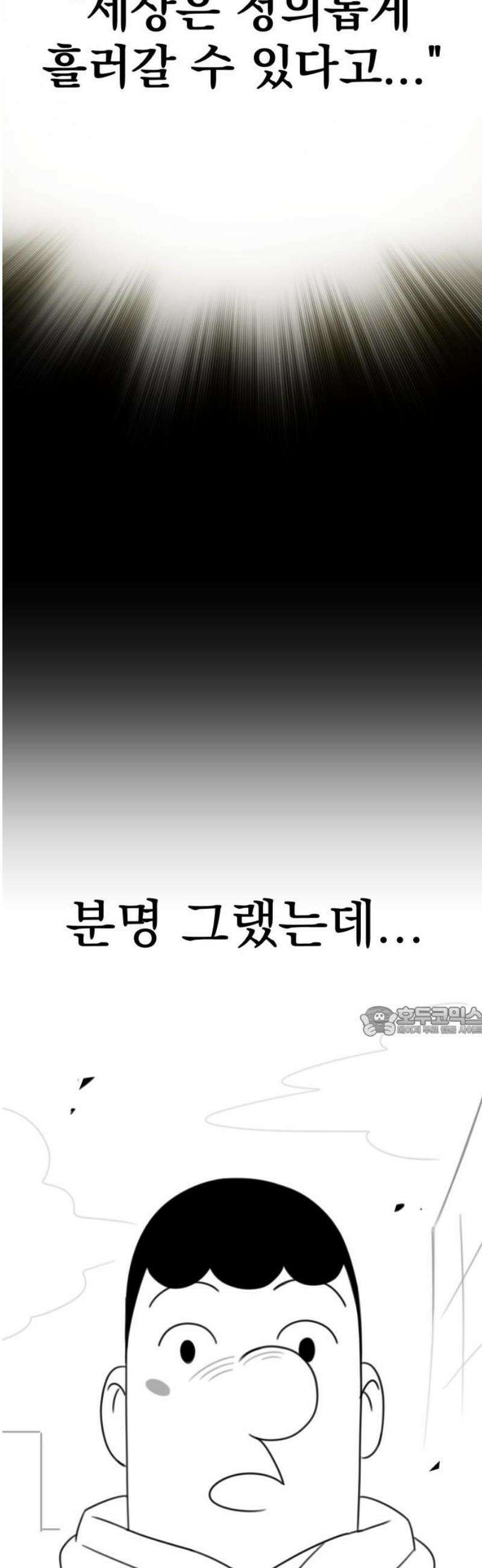 조만국의 현대만화 참교육맨(完) 15