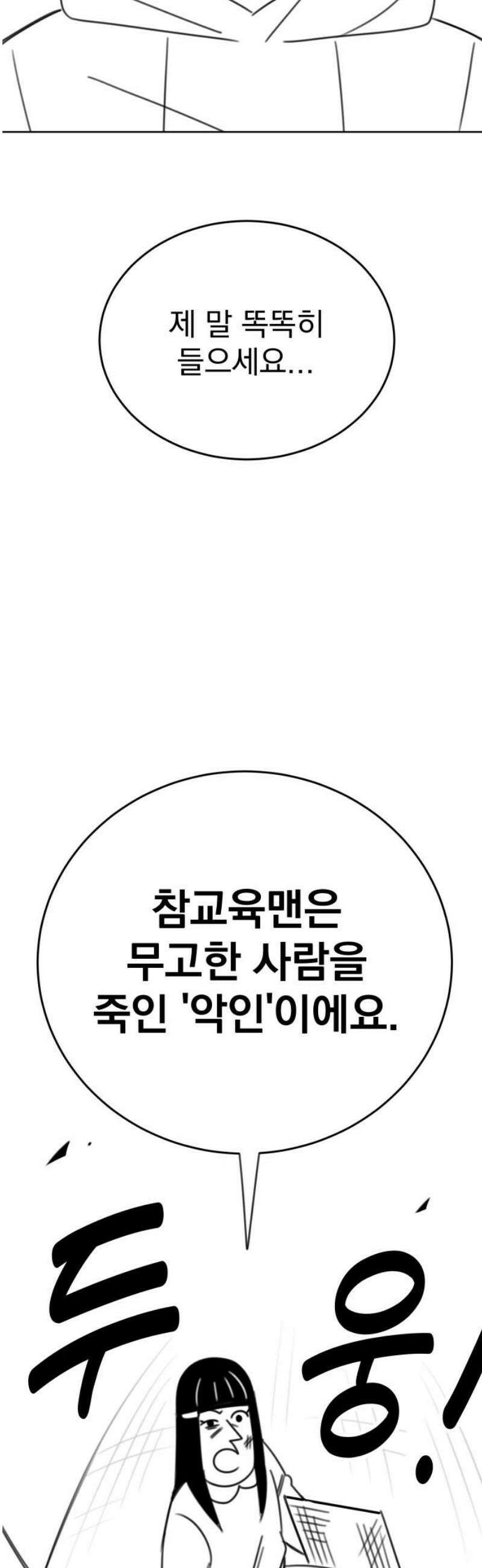 조만국의 현대만화 참교육맨(完) 16