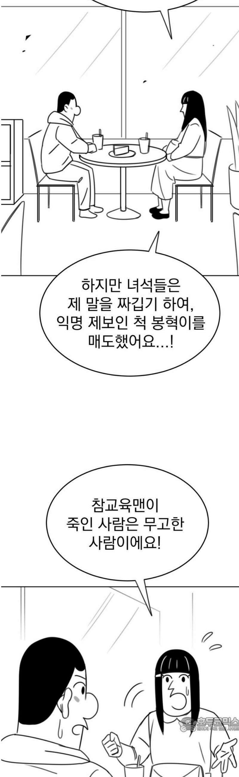 조만국의 현대만화 참교육맨(完) 19