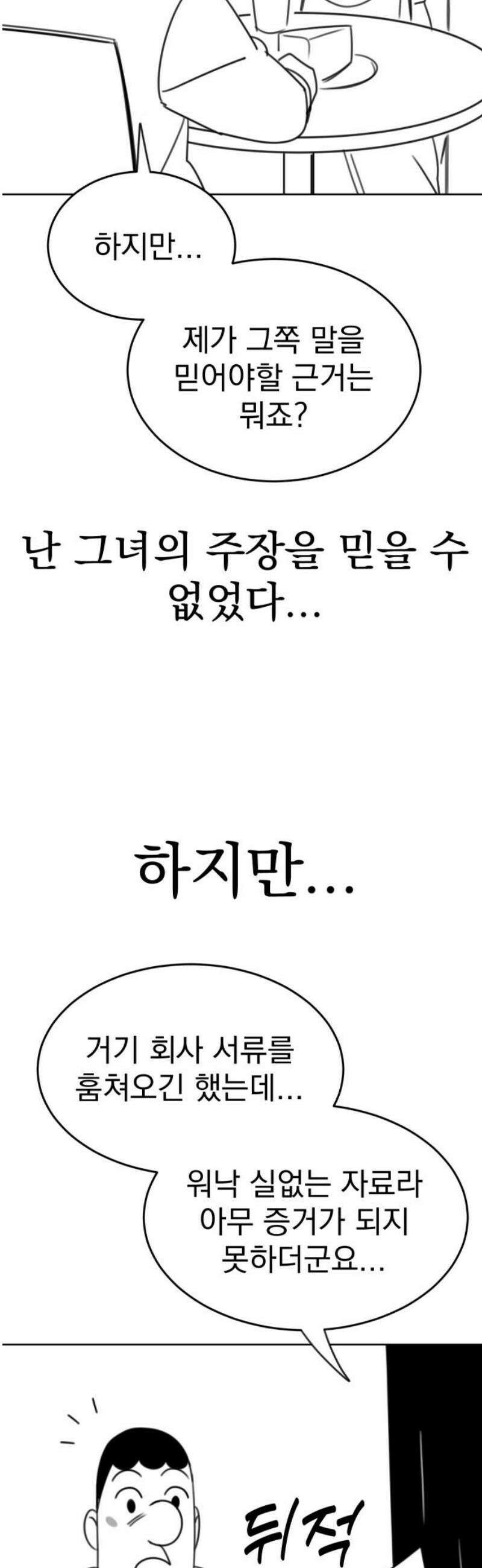 조만국의 현대만화 참교육맨(完) 20