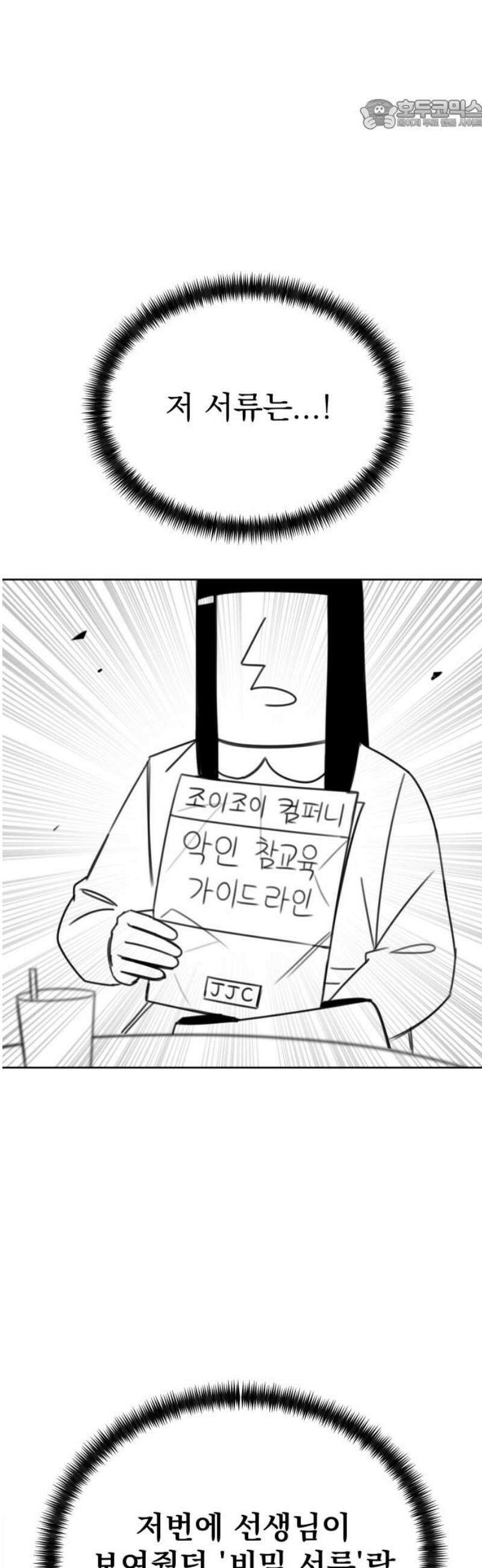 조만국의 현대만화 참교육맨(完) 22