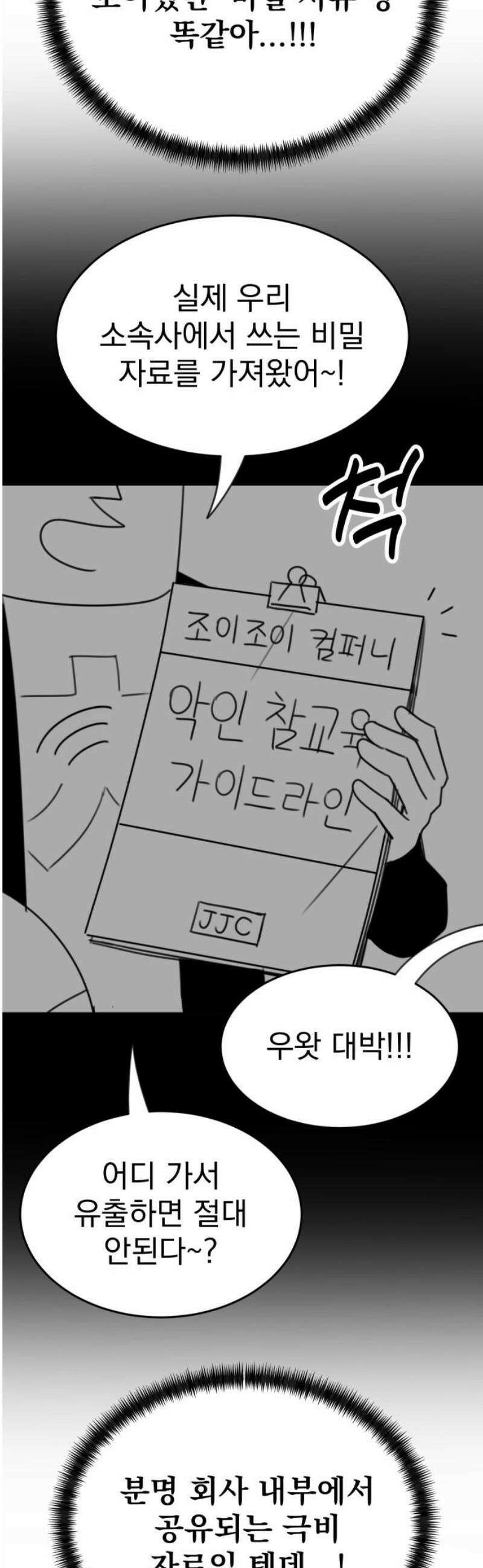 조만국의 현대만화 참교육맨(完) 23