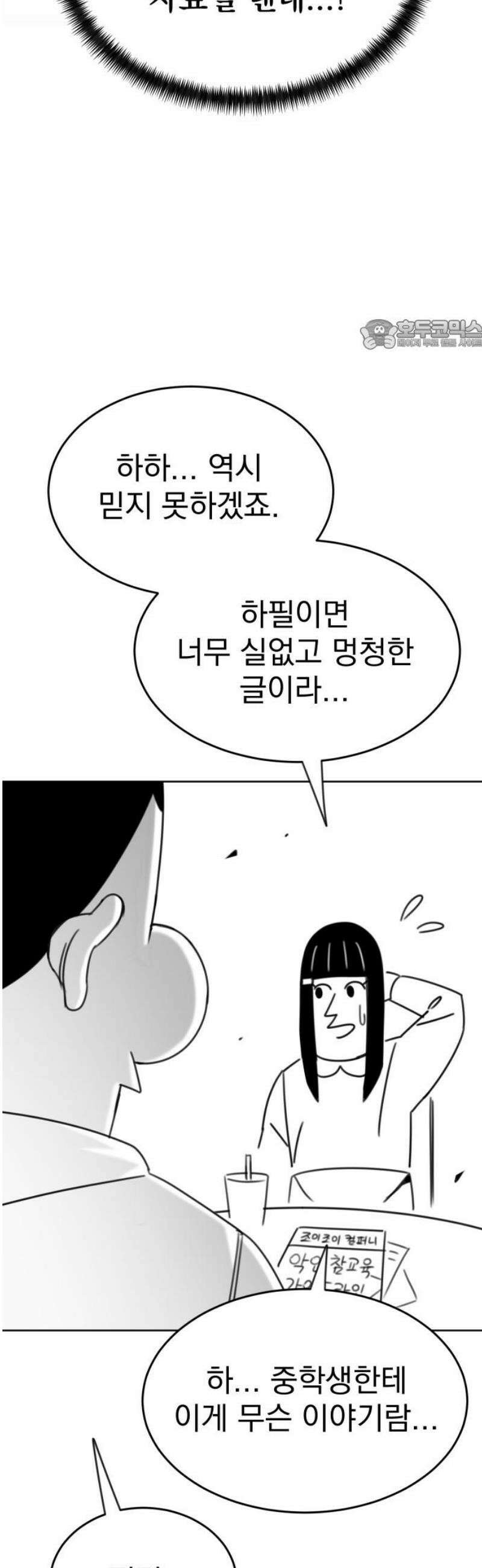 조만국의 현대만화 참교육맨(完) 24