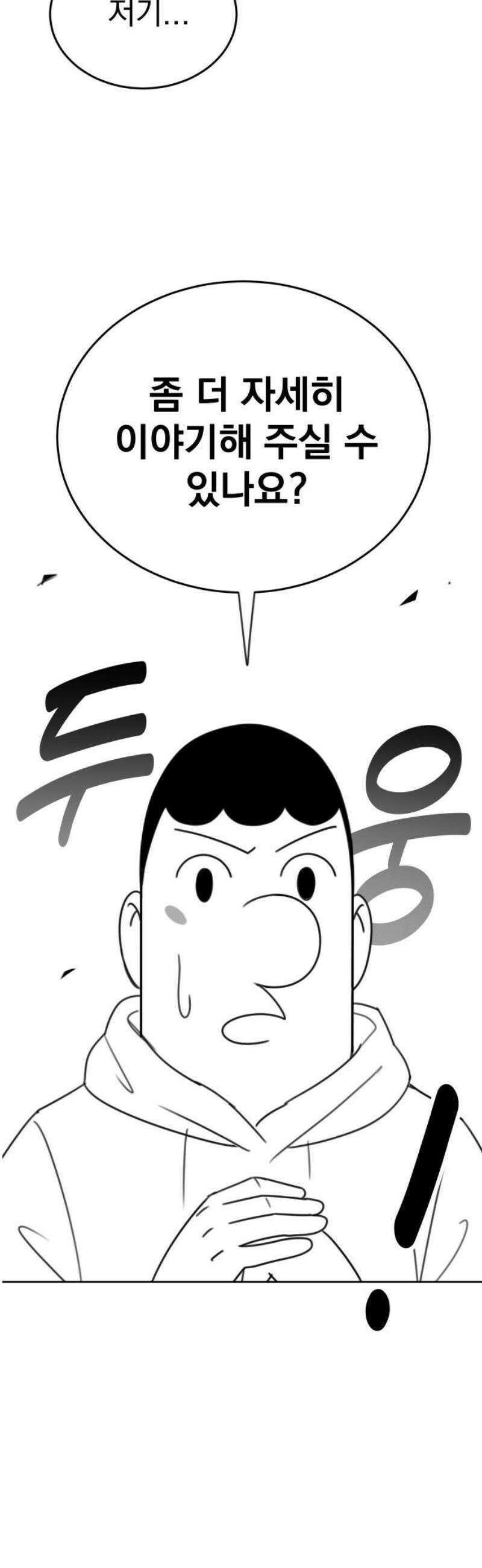 조만국의 현대만화 참교육맨(完) 25