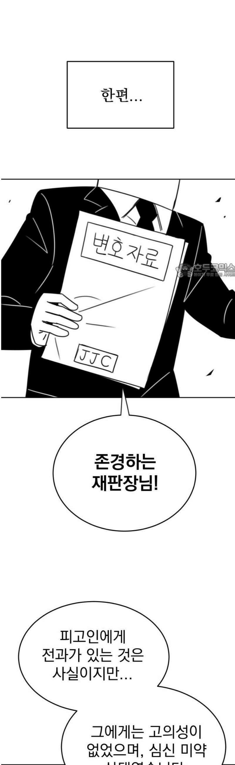 조만국의 현대만화 참교육맨(完) 26
