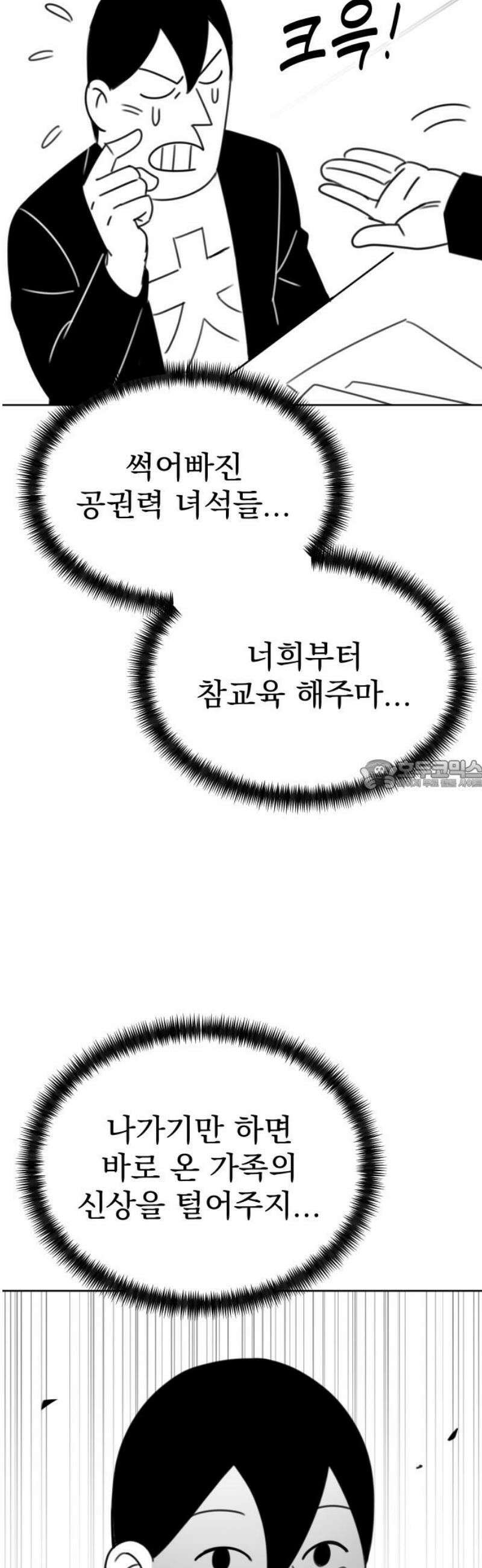 조만국의 현대만화 참교육맨(完) 28