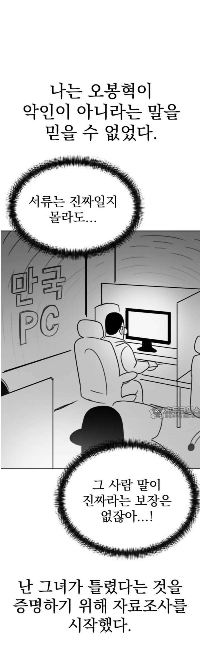 조만국의 현대만화 참교육맨(完) 30