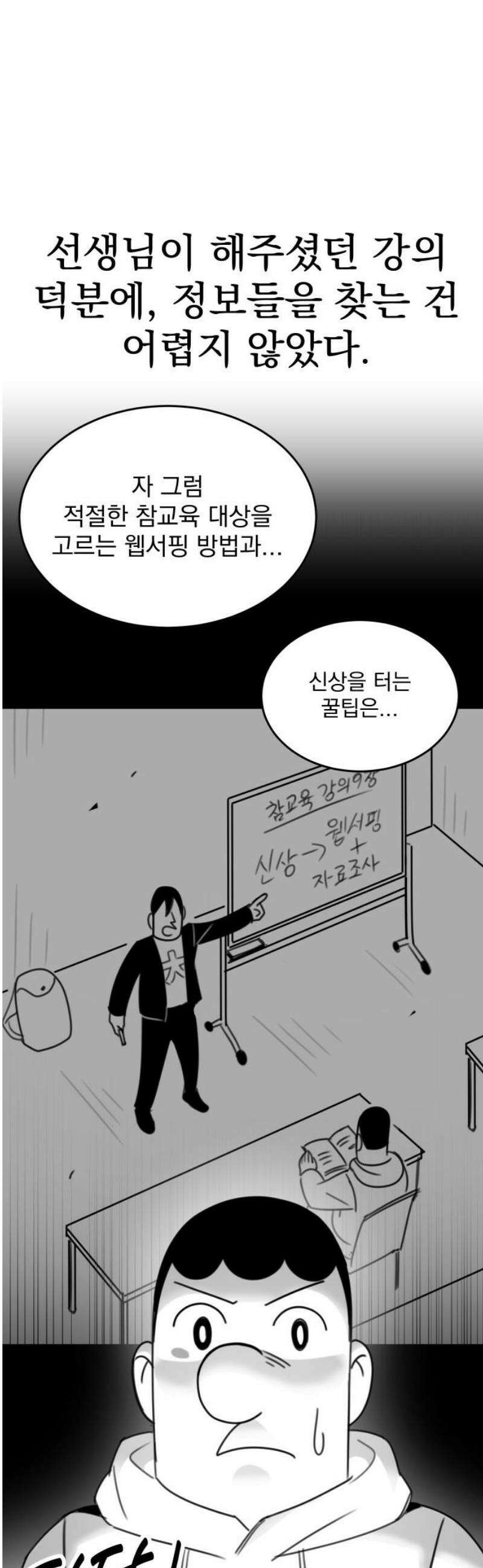 조만국의 현대만화 참교육맨(完) 31