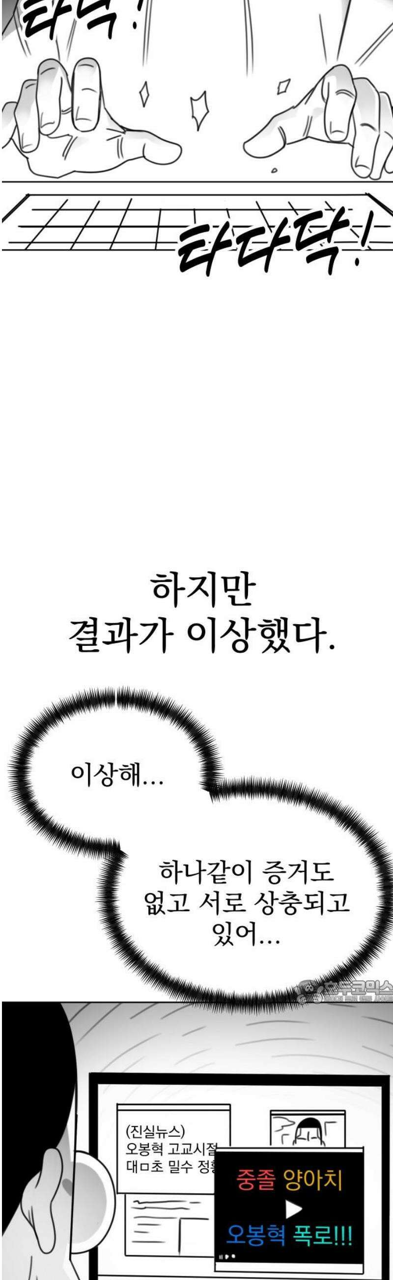 조만국의 현대만화 참교육맨(完) 32