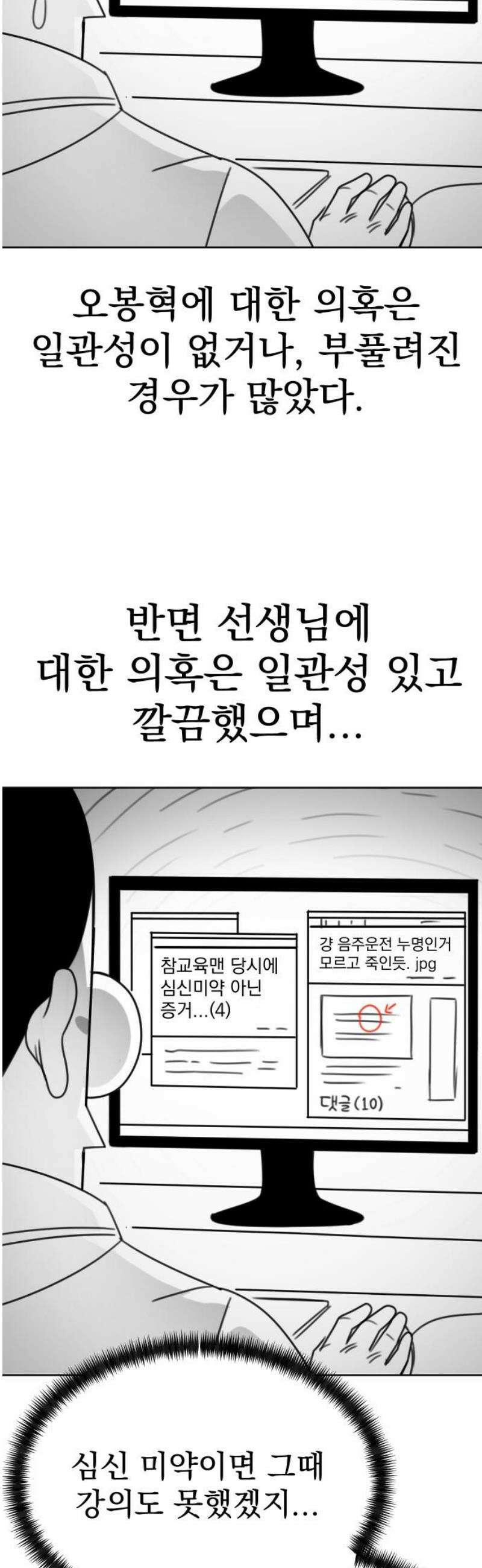 조만국의 현대만화 참교육맨(完) 33