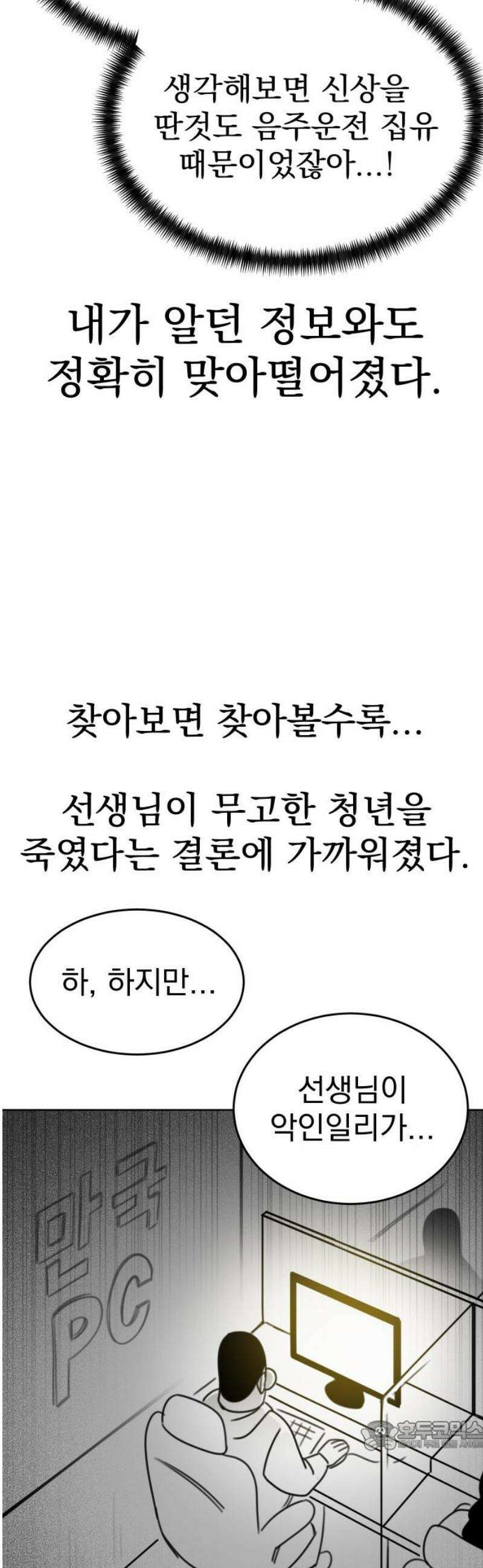 조만국의 현대만화 참교육맨(完) 34