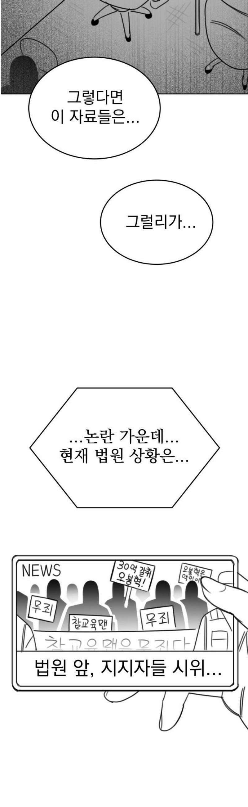 조만국의 현대만화 참교육맨(完) 35