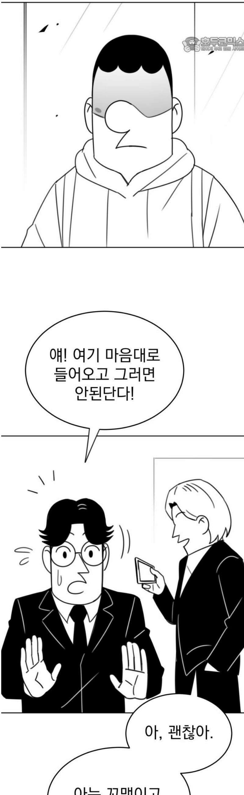 조만국의 현대만화 참교육맨(完) 37