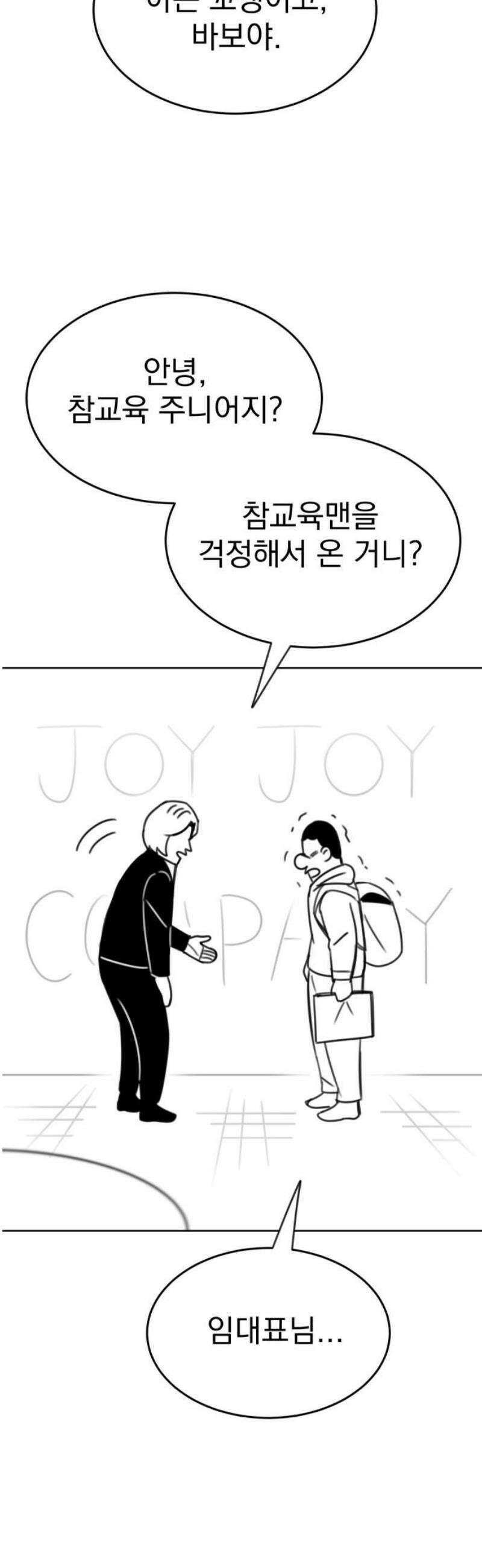 조만국의 현대만화 참교육맨(完) 38