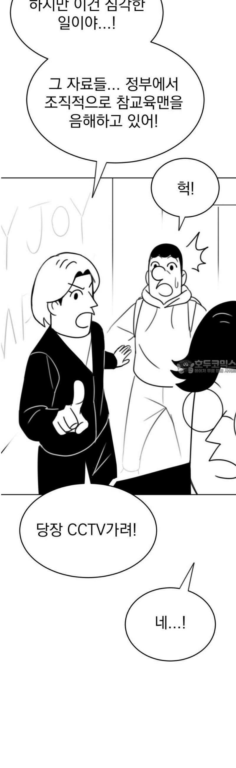 조만국의 현대만화 참교육맨(完) 43
