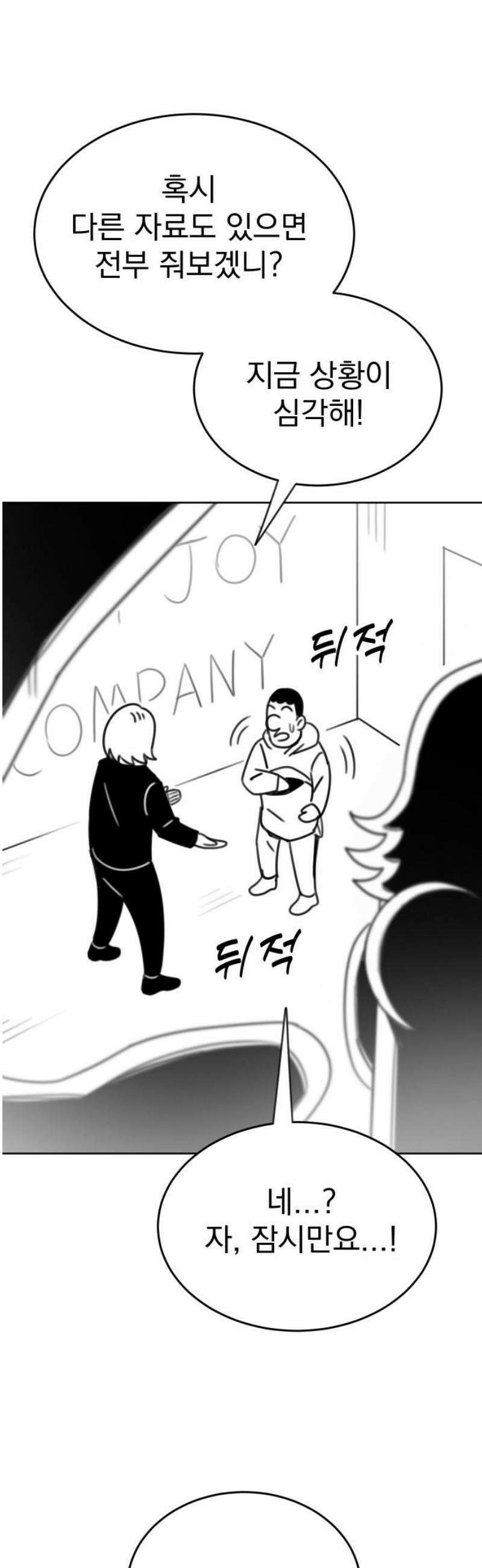 조만국의 현대만화 참교육맨(完) 44