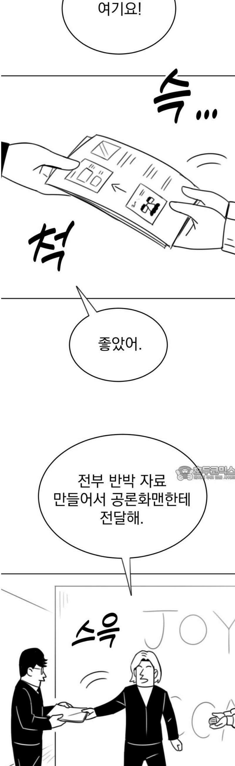조만국의 현대만화 참교육맨(完) 45