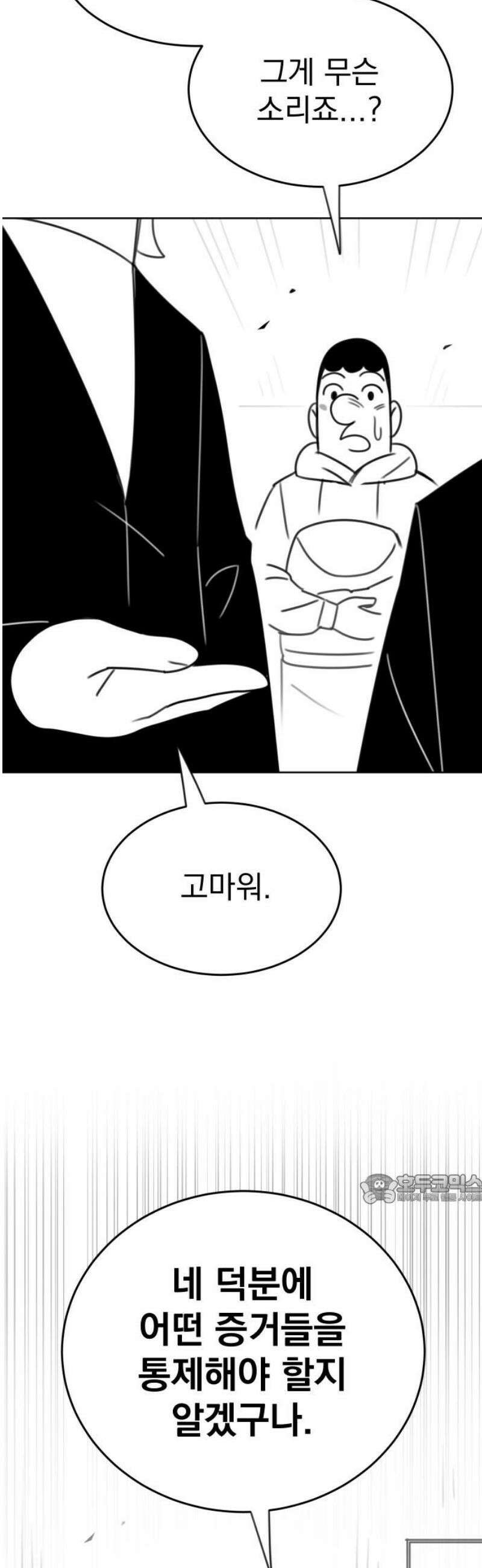 조만국의 현대만화 참교육맨(完) 47