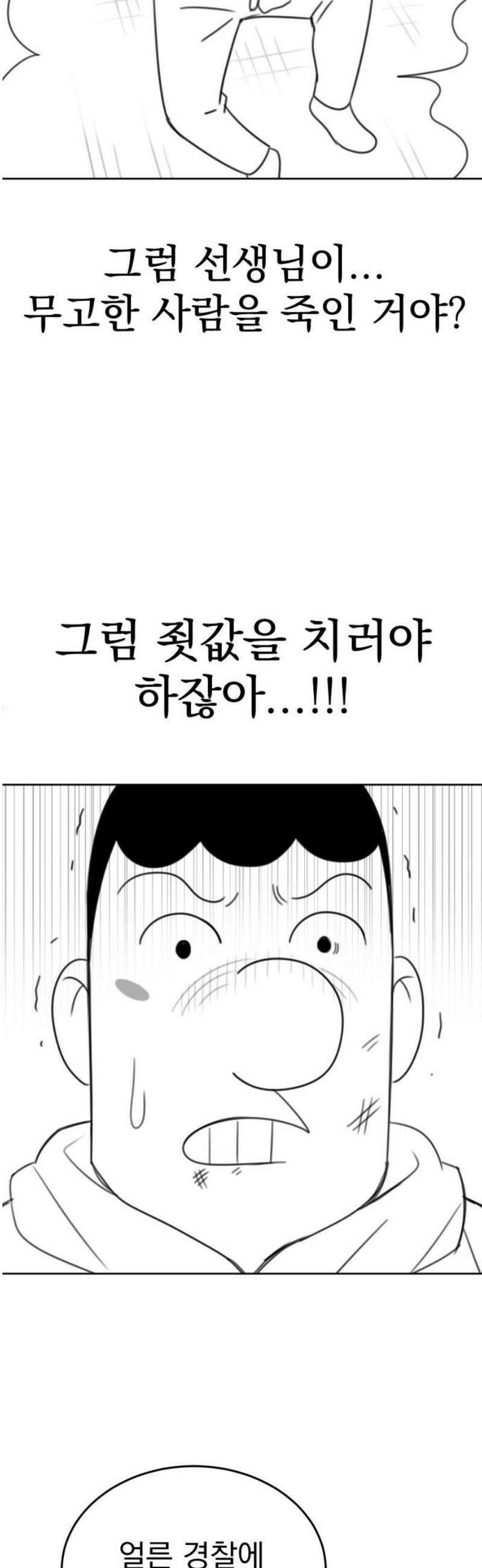 조만국의 현대만화 참교육맨(完) 51