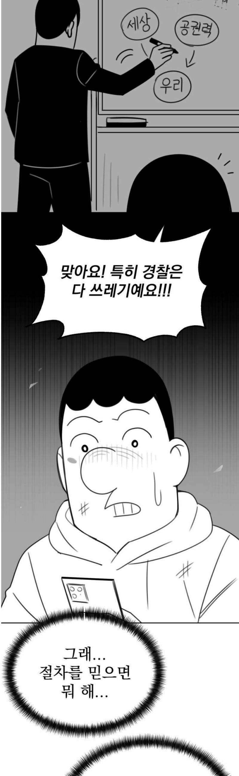 조만국의 현대만화 참교육맨(完) 53