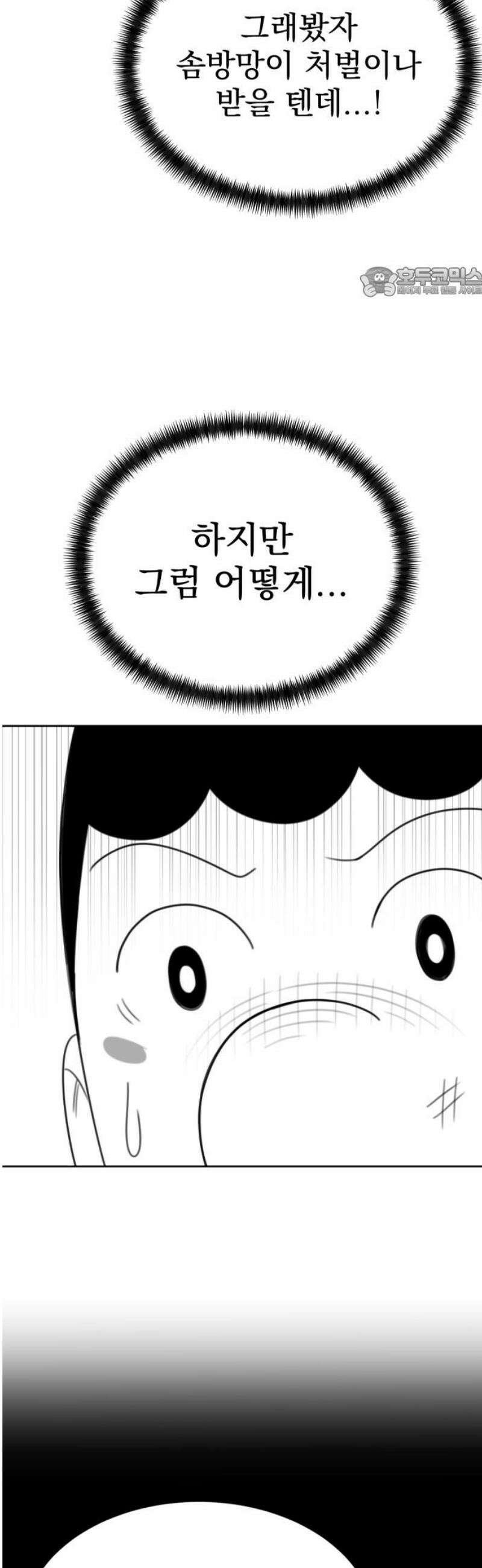 조만국의 현대만화 참교육맨(完) 54