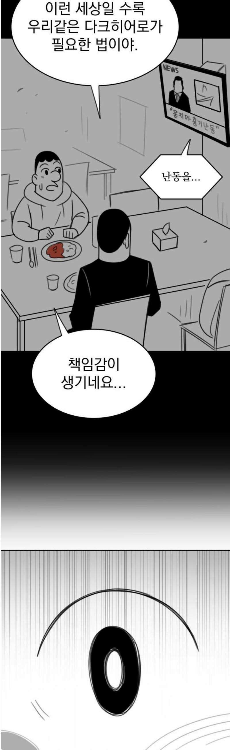 조만국의 현대만화 참교육맨(完) 55