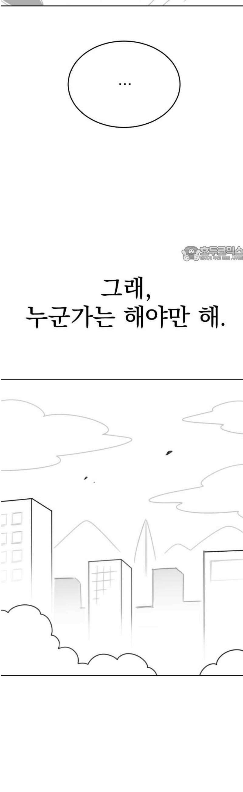 조만국의 현대만화 참교육맨(完) 56