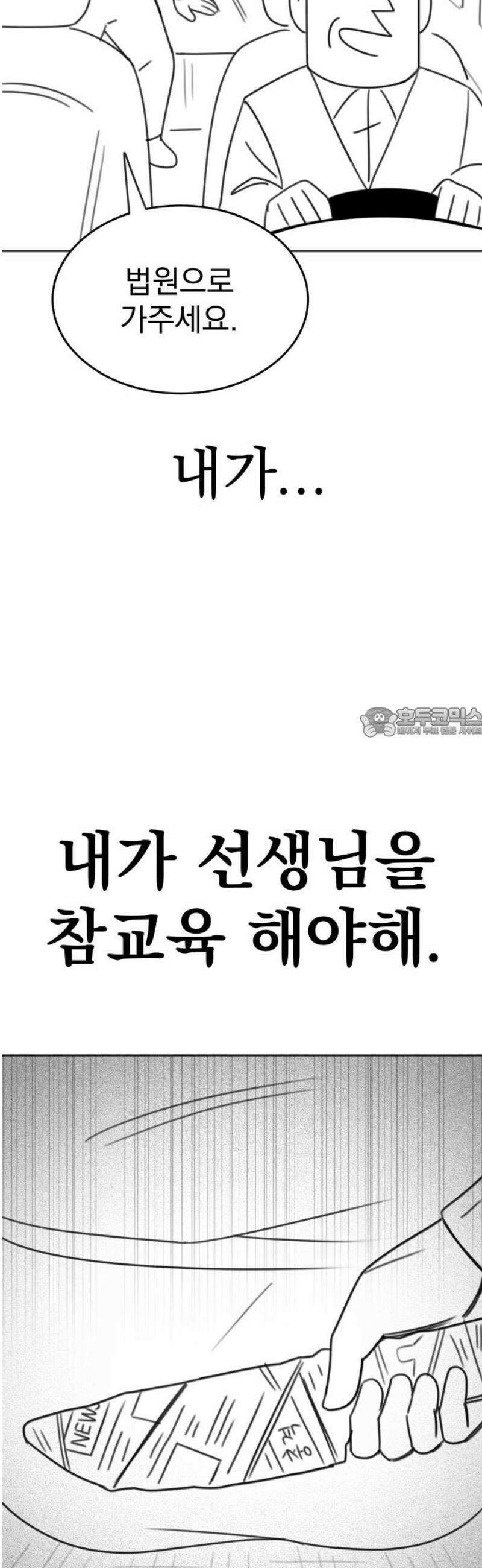 조만국의 현대만화 참교육맨(完) 58